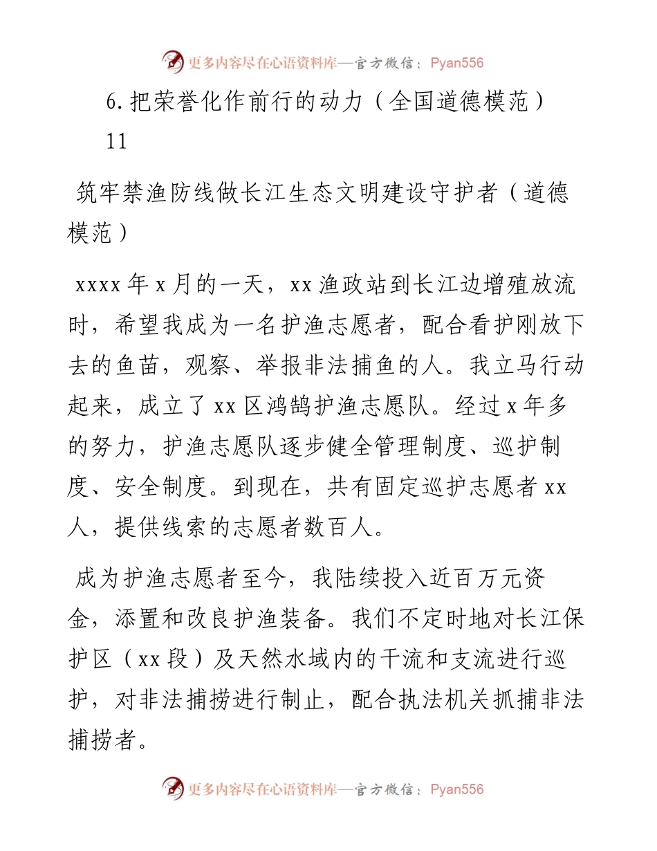 文汇系列4283--在全市道德模范表彰座谈会上的发言汇编.docx_第2页