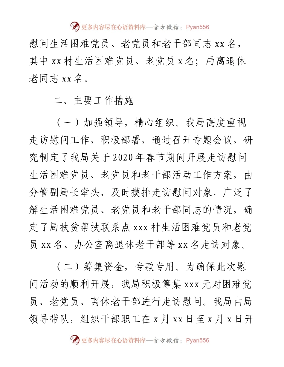春节期间走访慰问生活困难党员老党员和老干部活动汇报.docx_第2页