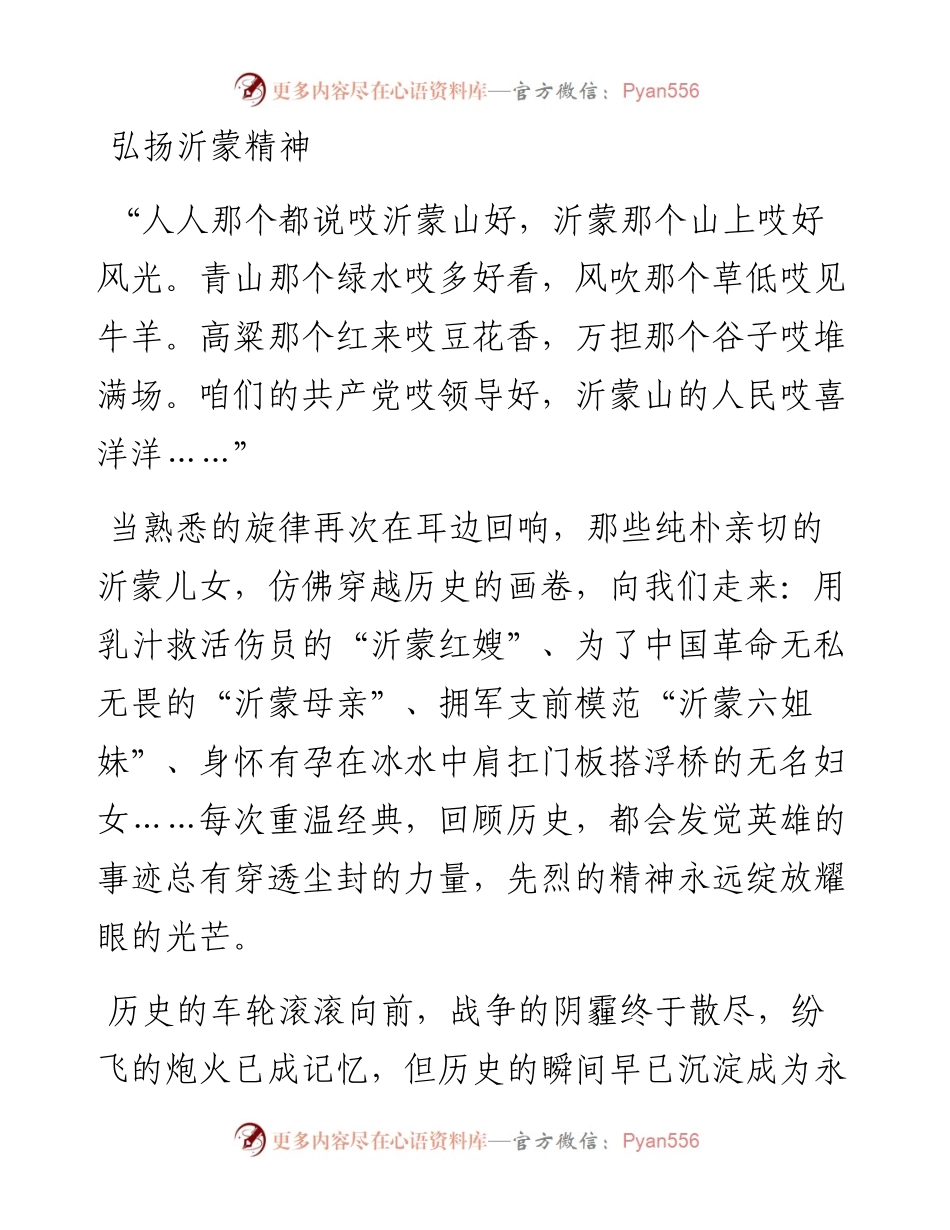 沂蒙精神结合教育工作演讲稿i.docx_第1页