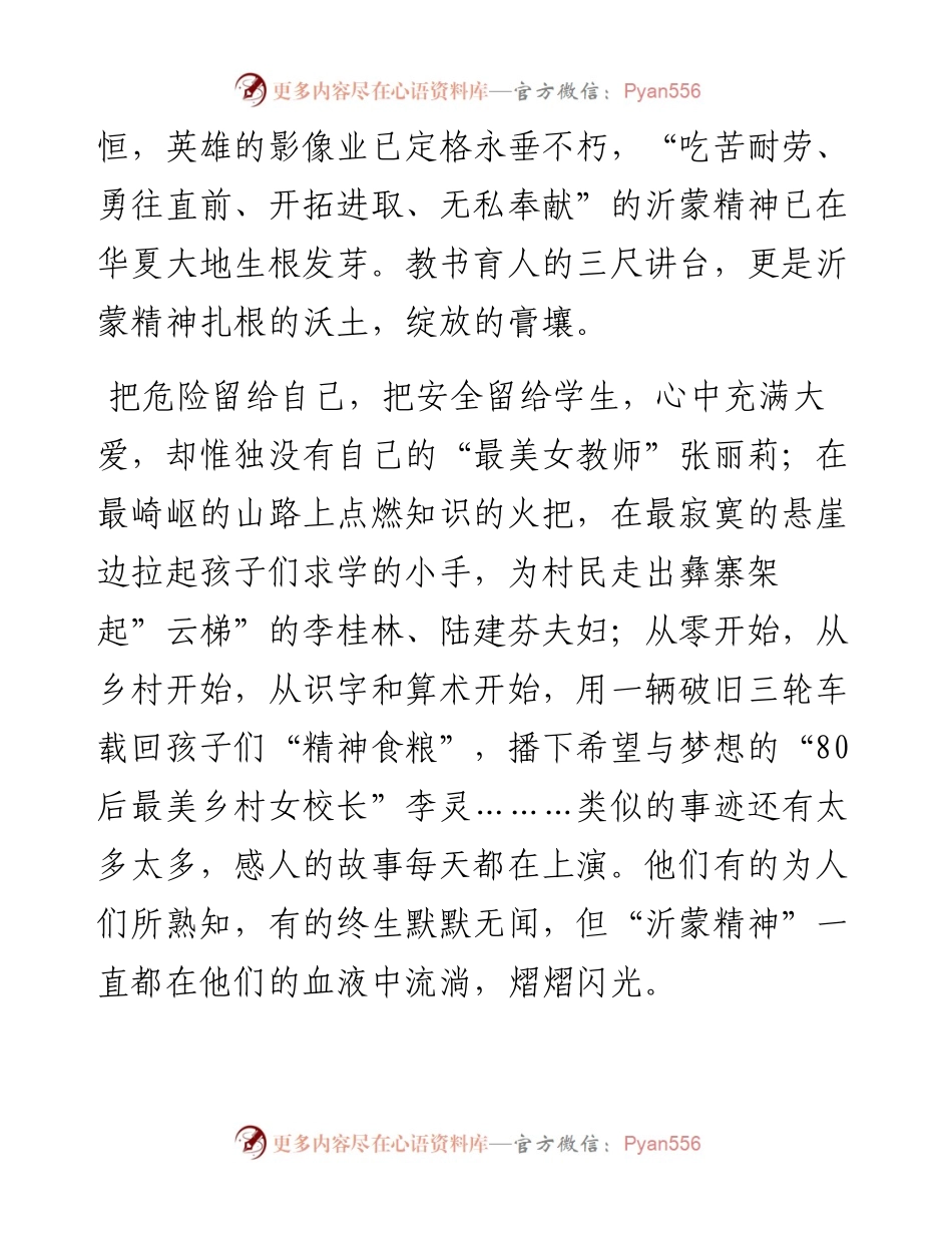 沂蒙精神结合教育工作演讲稿i.docx_第2页