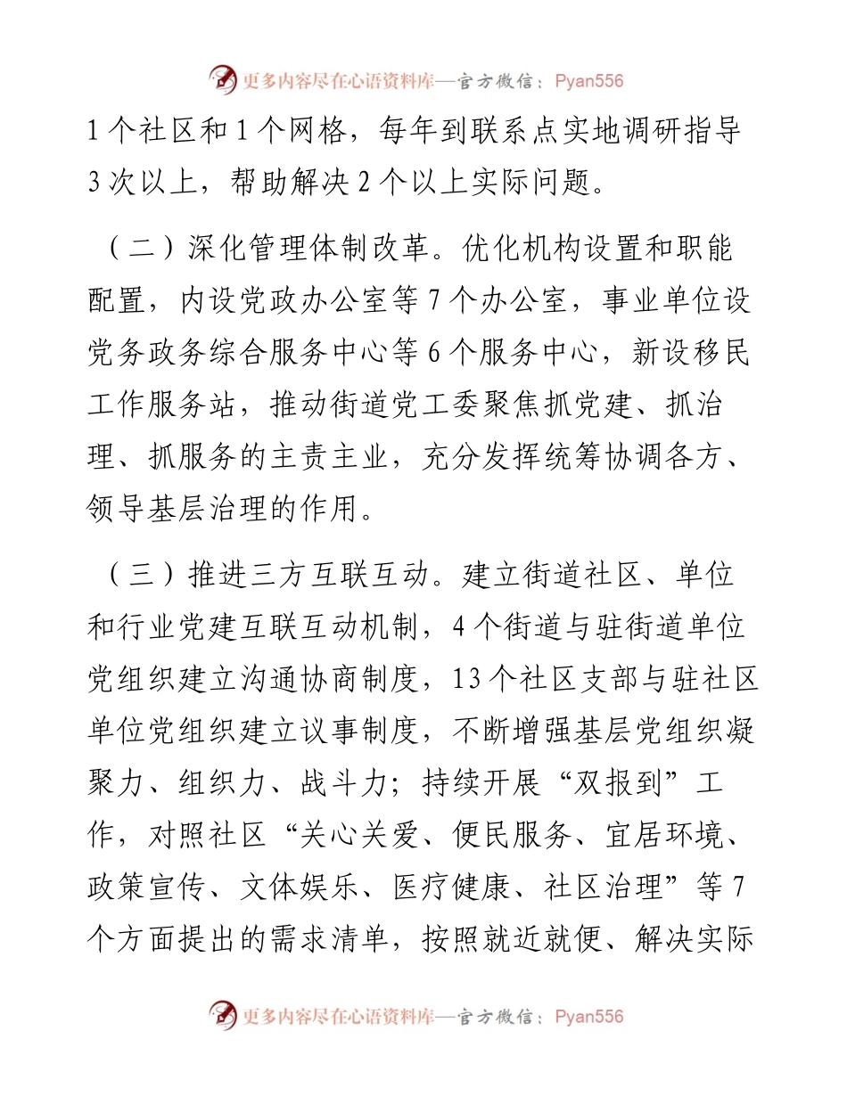 某县推动“四力”强化基层党建工作情况汇报.docx_第2页