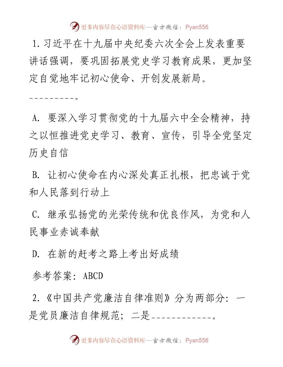 纪律教育学习宣传月党规党纪知识测试题及答案.docx_第1页