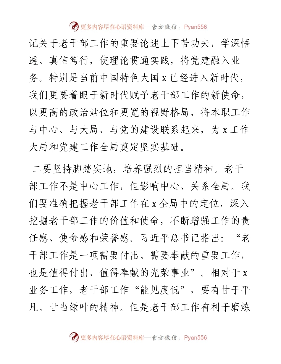 文汇系列2946--老干部工作培训心得体会汇编.docx_第2页