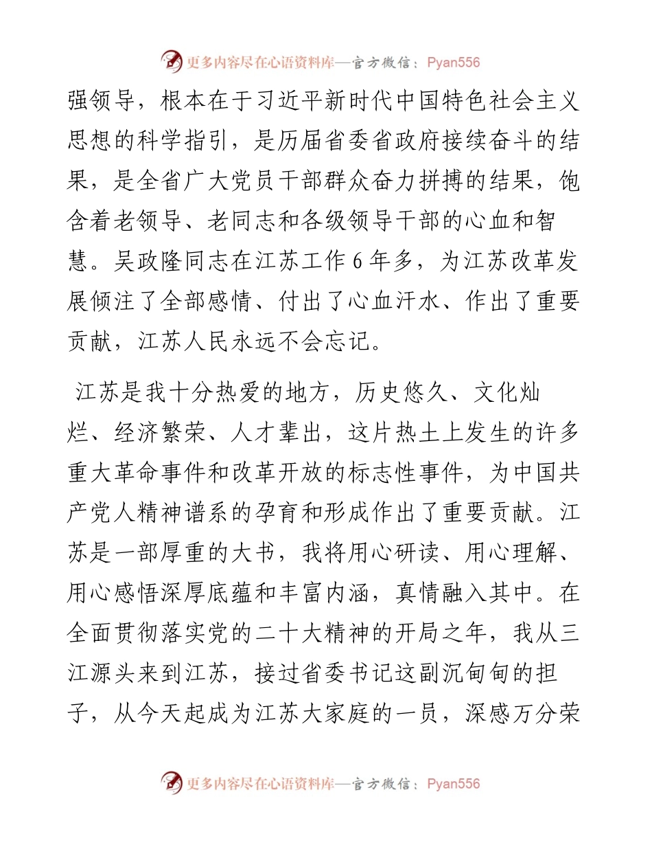 江苏省委书记信长星：在全省领导干部会议上的讲话摘要（0103）.docx_第2页