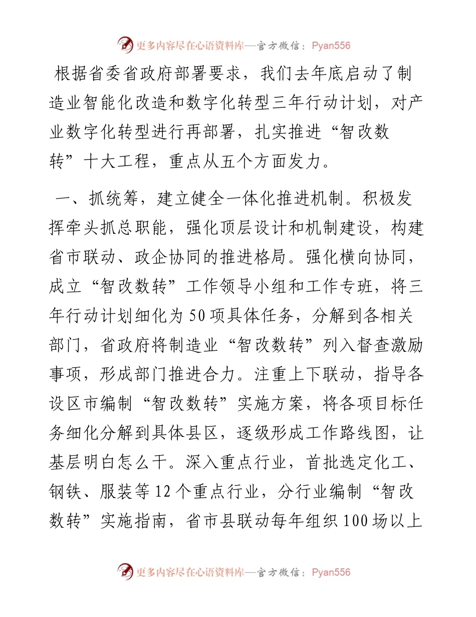 省工信厅厅长在推动产业数字化转型推进会议上讲话.docx_第2页
