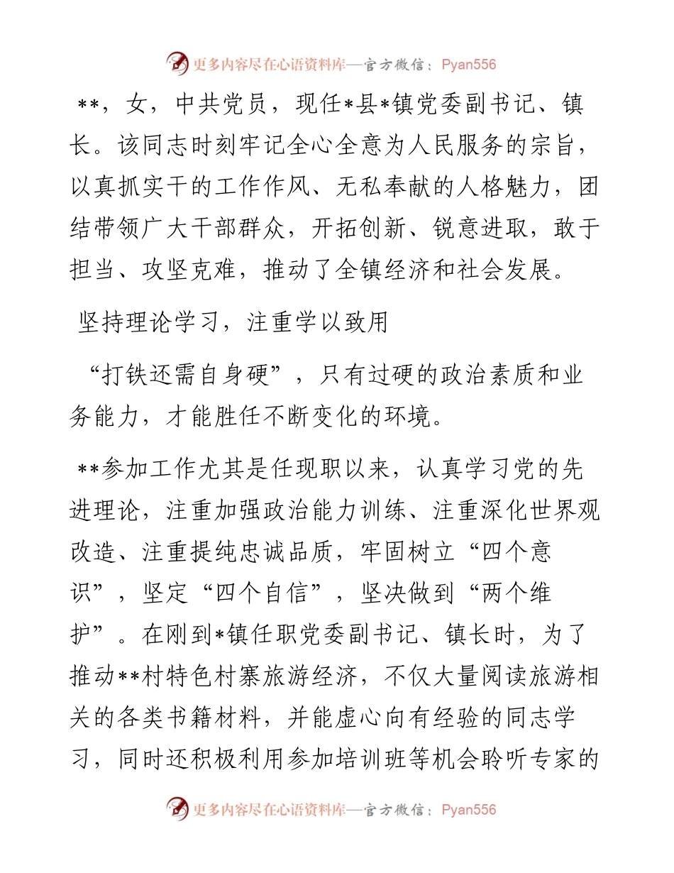 竭诚奉献出形象 磬石负重见精神——优秀党务工作者先进事迹材料.docx_第1页