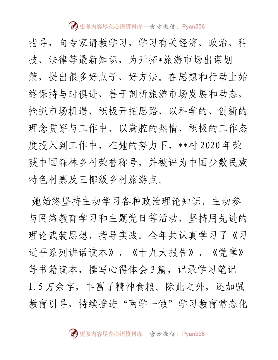 竭诚奉献出形象 磬石负重见精神——优秀党务工作者先进事迹材料.docx_第2页