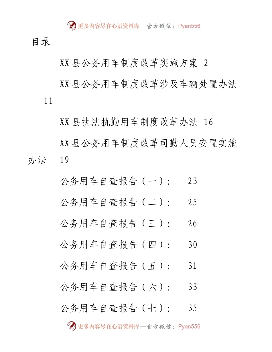 文汇系列3932--公务用车制度和自查报告汇编（11篇）.docx_第1页