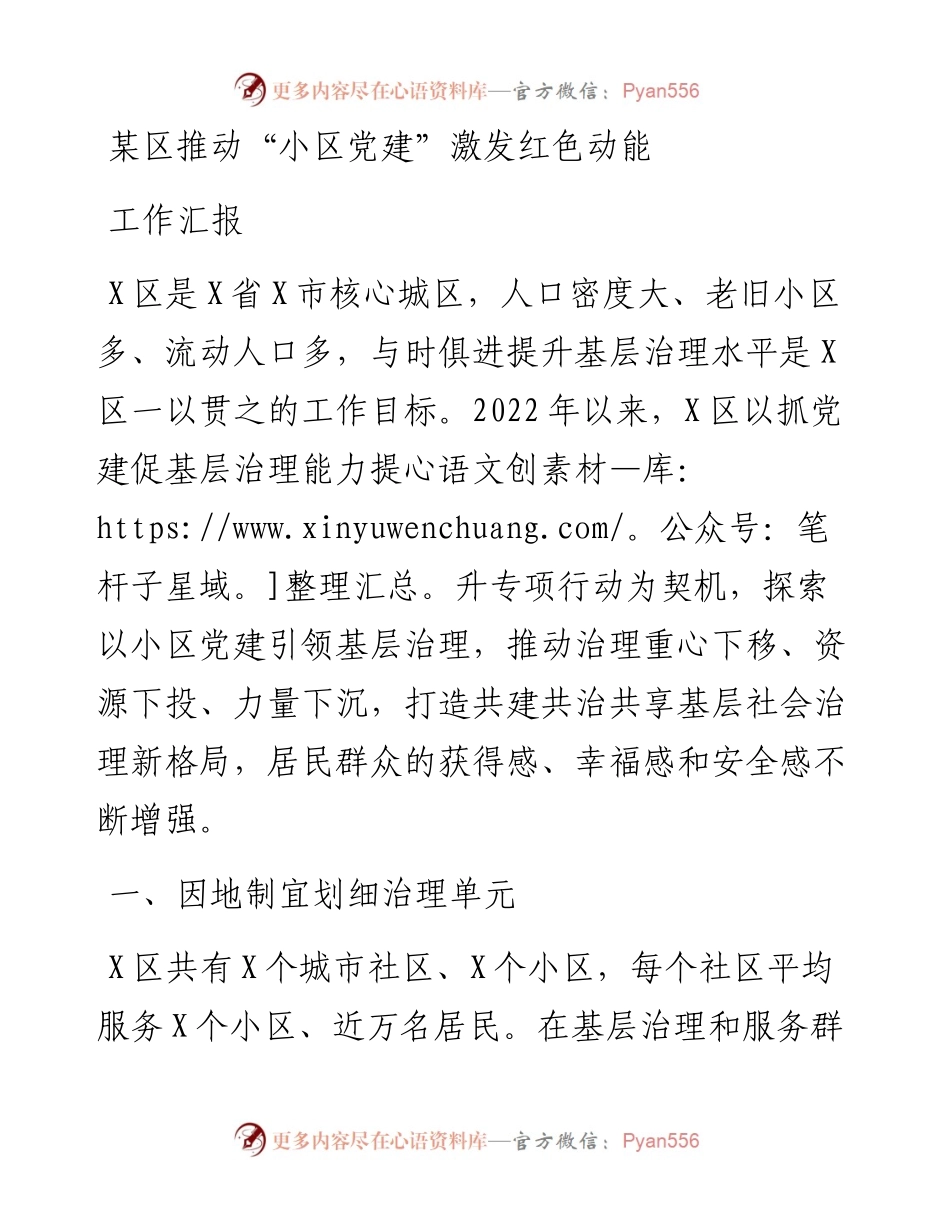 某区推动“小区党建”激发红色动能工作汇报.docx_第1页