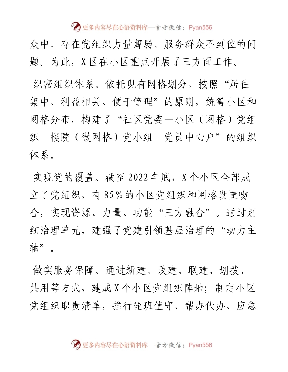 某区推动“小区党建”激发红色动能工作汇报.docx_第2页