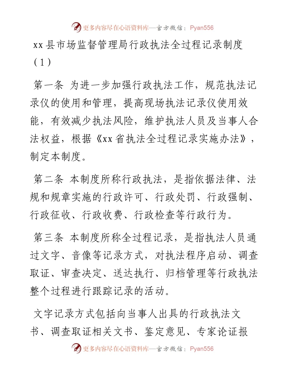 文汇系列2799--县市场监督管理局行政执法工作制度汇编.docx_第1页