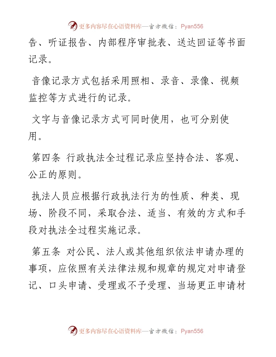 文汇系列2799--县市场监督管理局行政执法工作制度汇编.docx_第2页