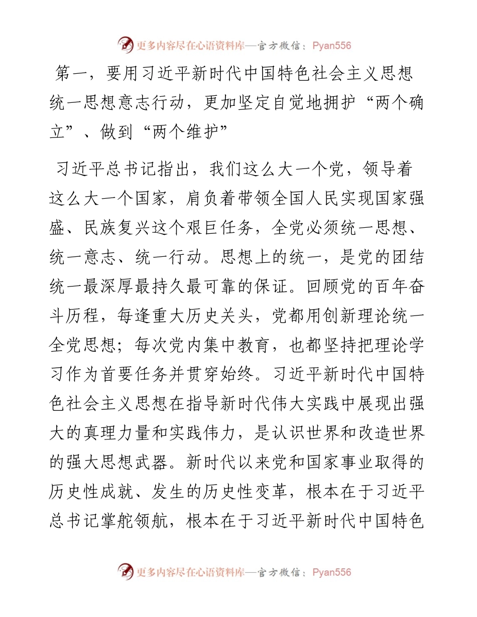 秘书长在市委办机关专题读书班上的讲话.docx_第2页