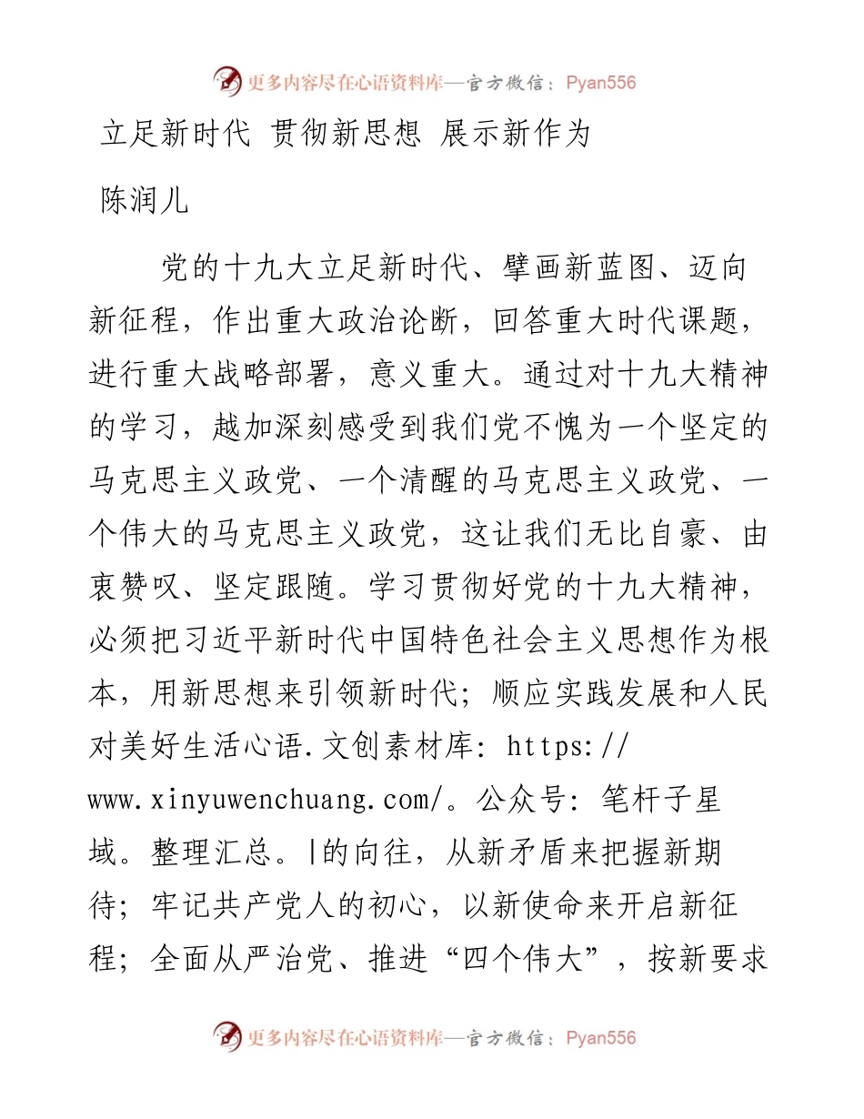 河南省长陈润儿：立足新时代 贯彻新思想 展示新作为.docx_第1页