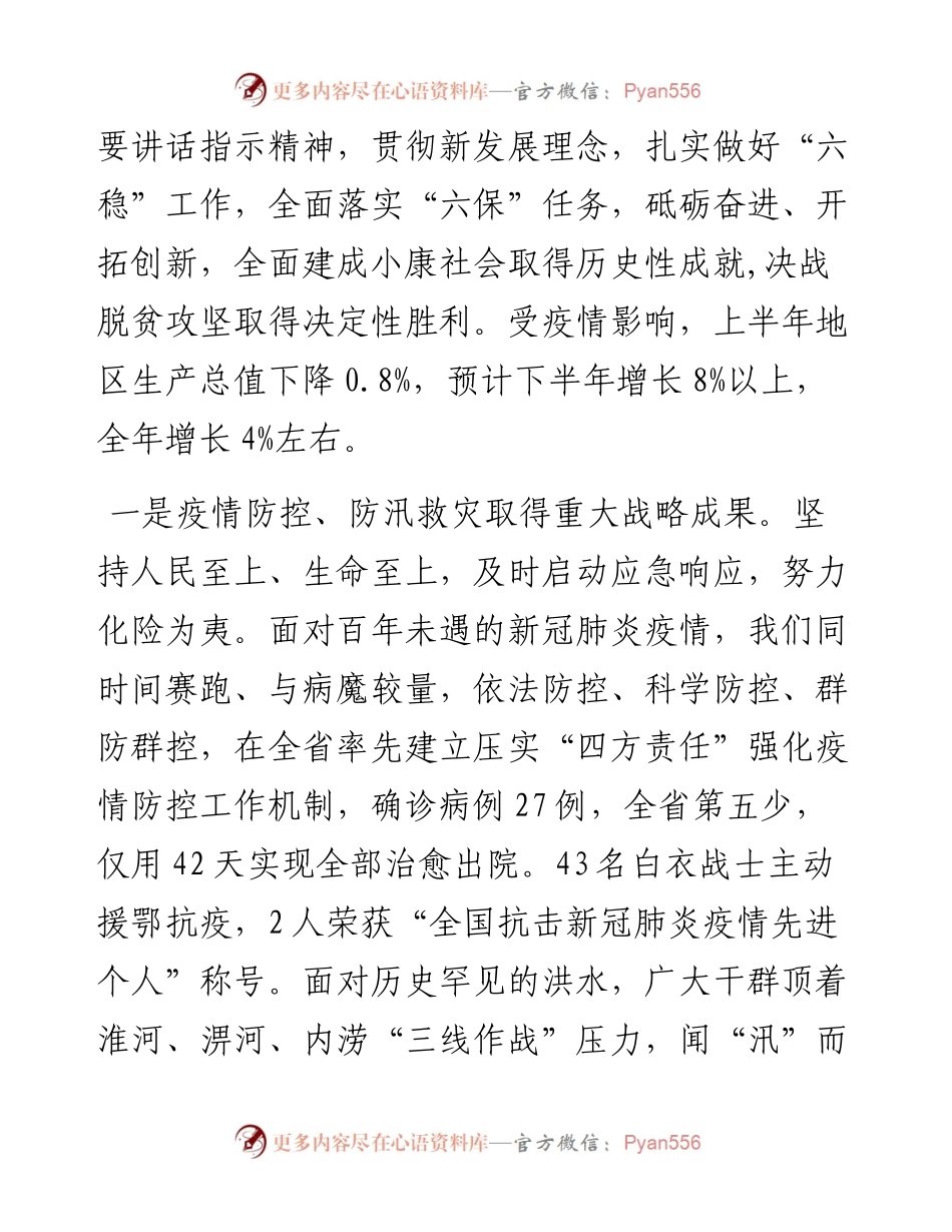 淮南市政府工作报告.docx_第2页