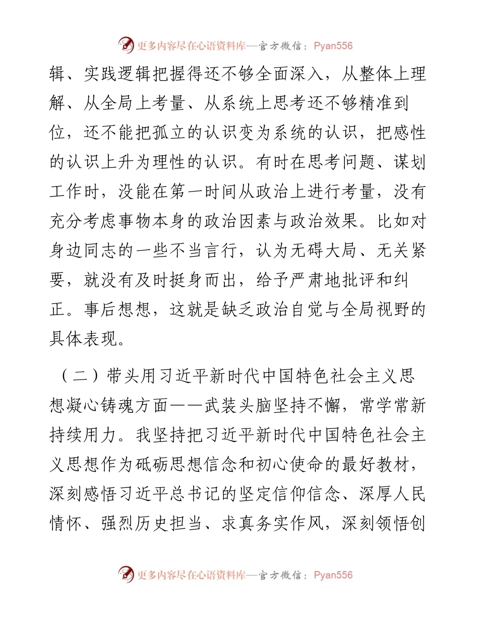 省直机关“六个带头”民主生活会材料.docx_第2页