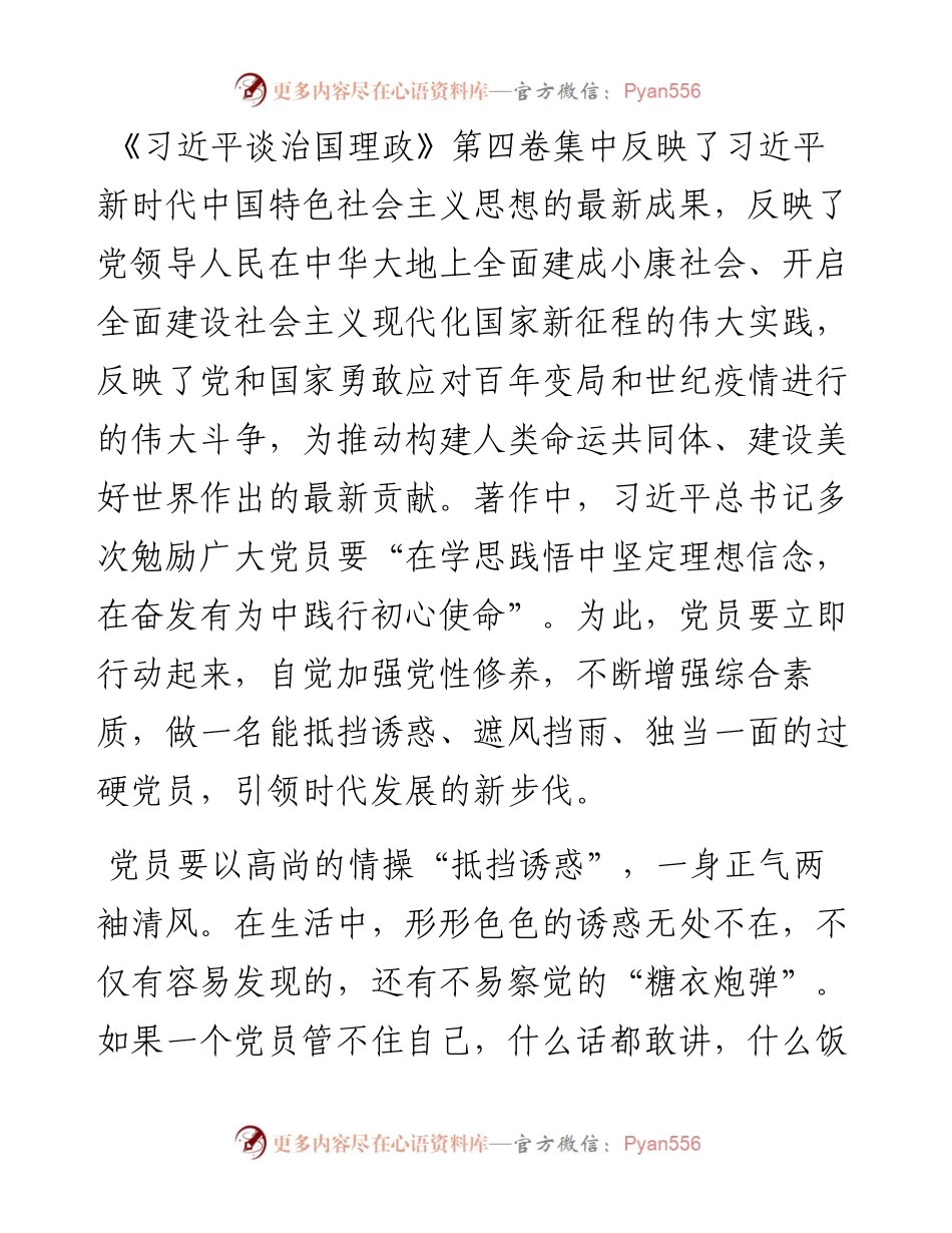研讨发言：不忘初心，做新时代合格党员干部 .docx_第1页