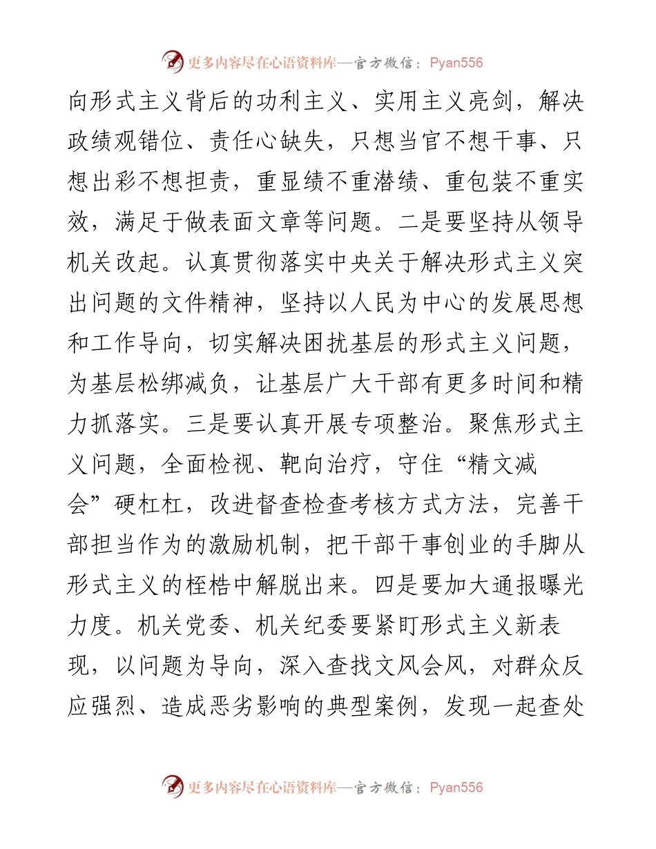 破解机关党建难题发言材料.docx_第2页