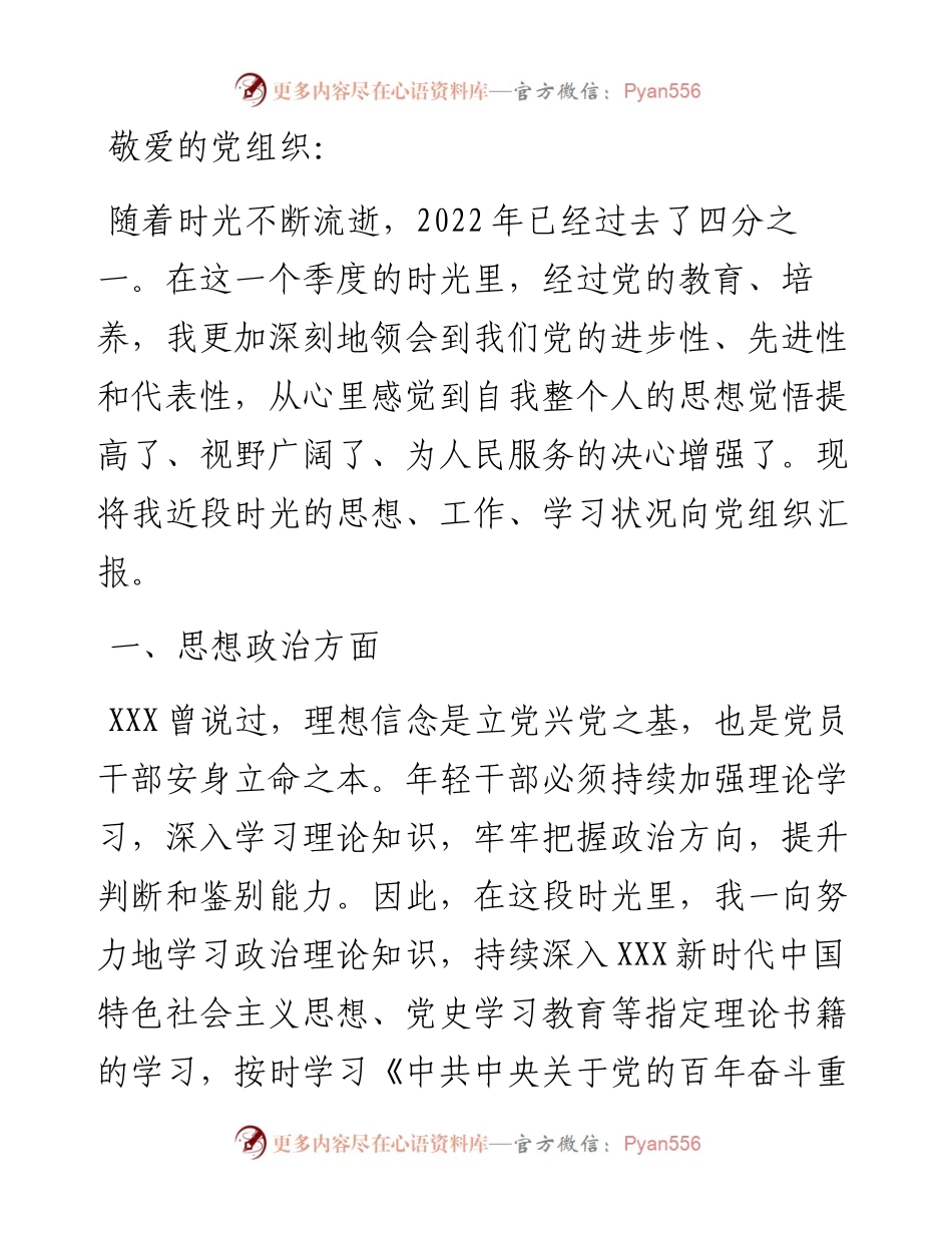 第一季度思想汇报.docx_第1页