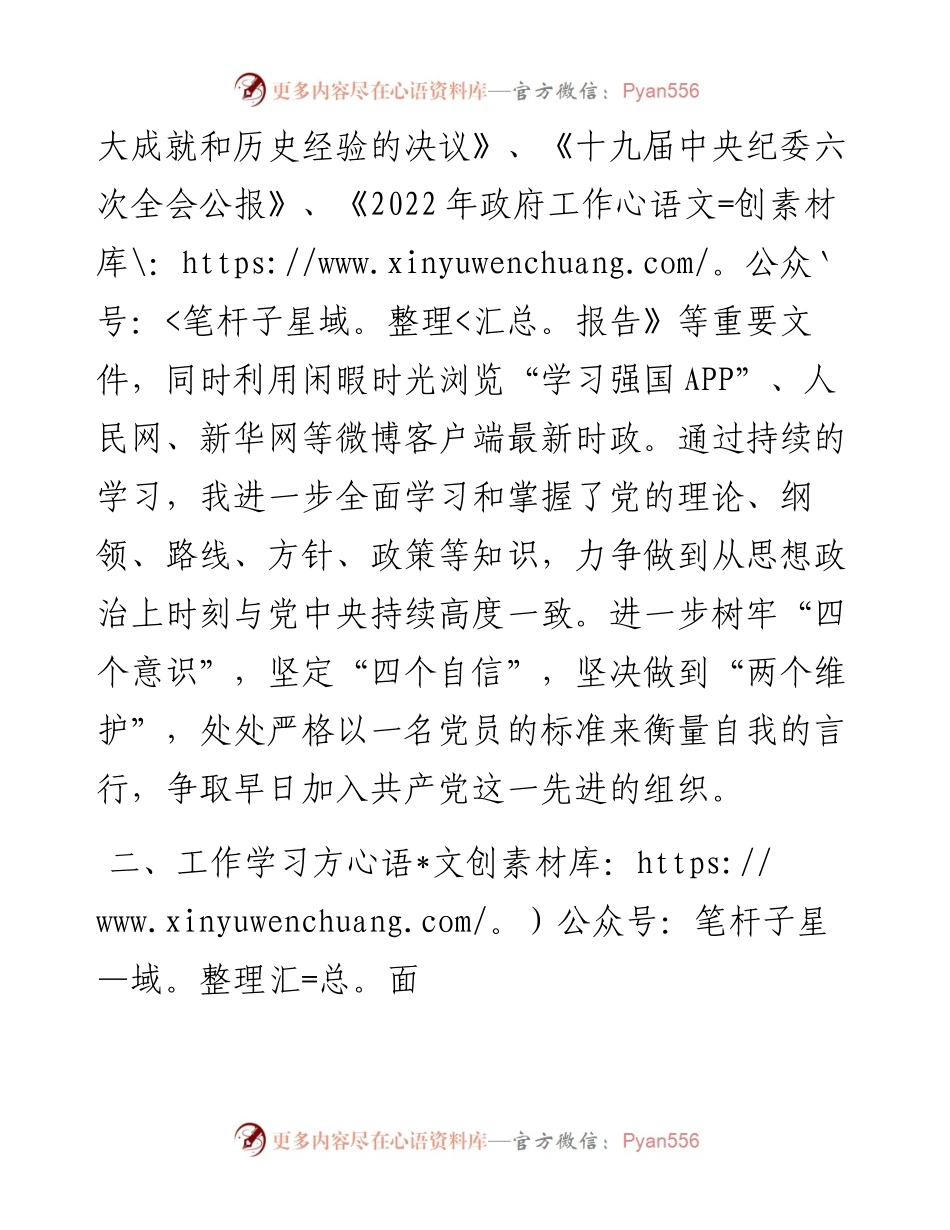 第一季度思想汇报.docx_第2页