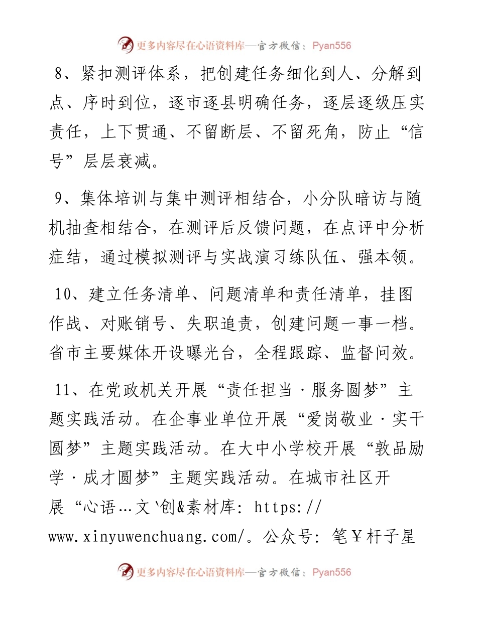 素材汇279-文明城市创建材料金句积累.docx_第2页