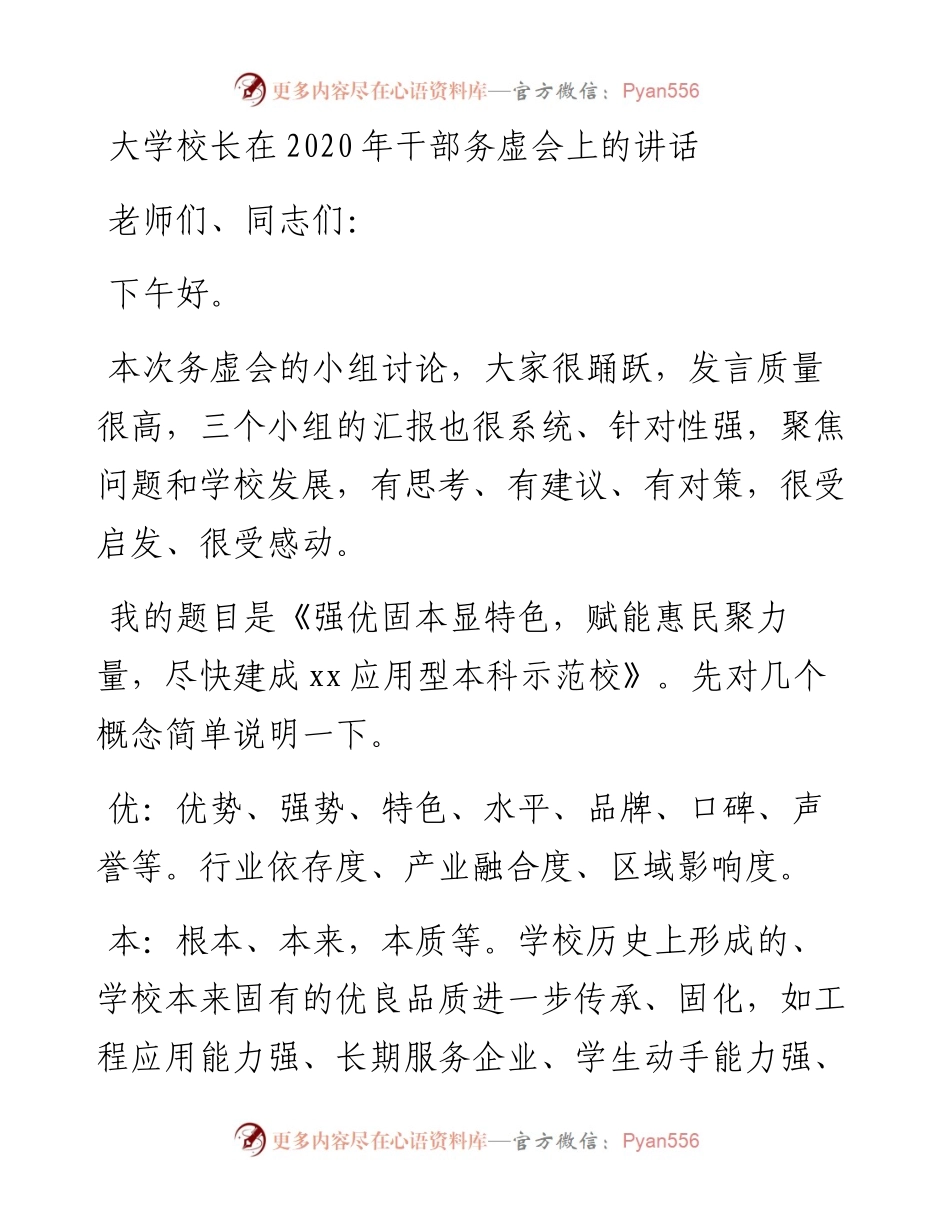 校长在工作务虚会上的讲话.docx_第1页