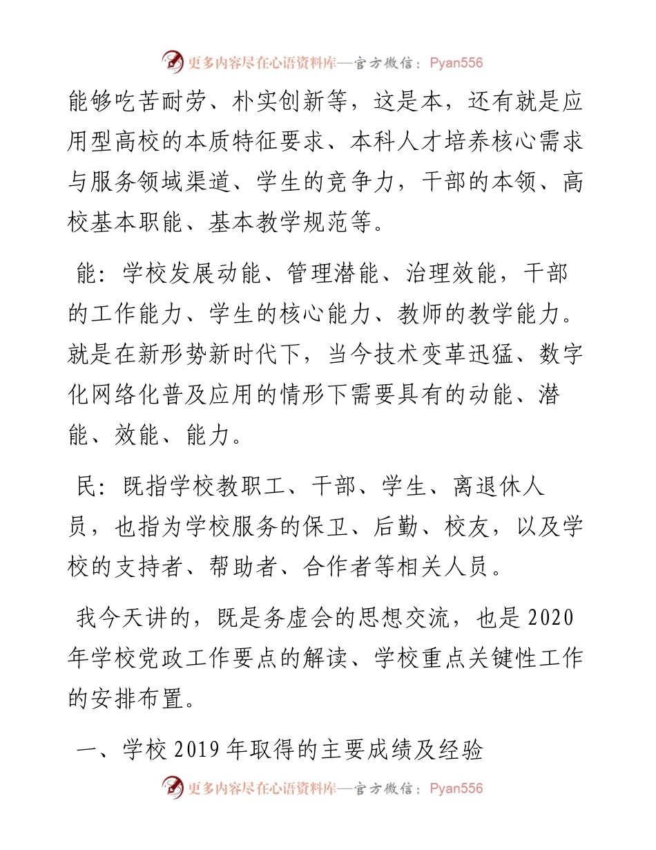 校长在工作务虚会上的讲话.docx_第2页