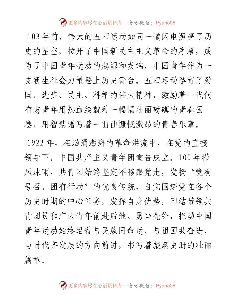 校长在纪念建团100周年暨五四运动103周年表彰大会上的致辞.docx_第2页
