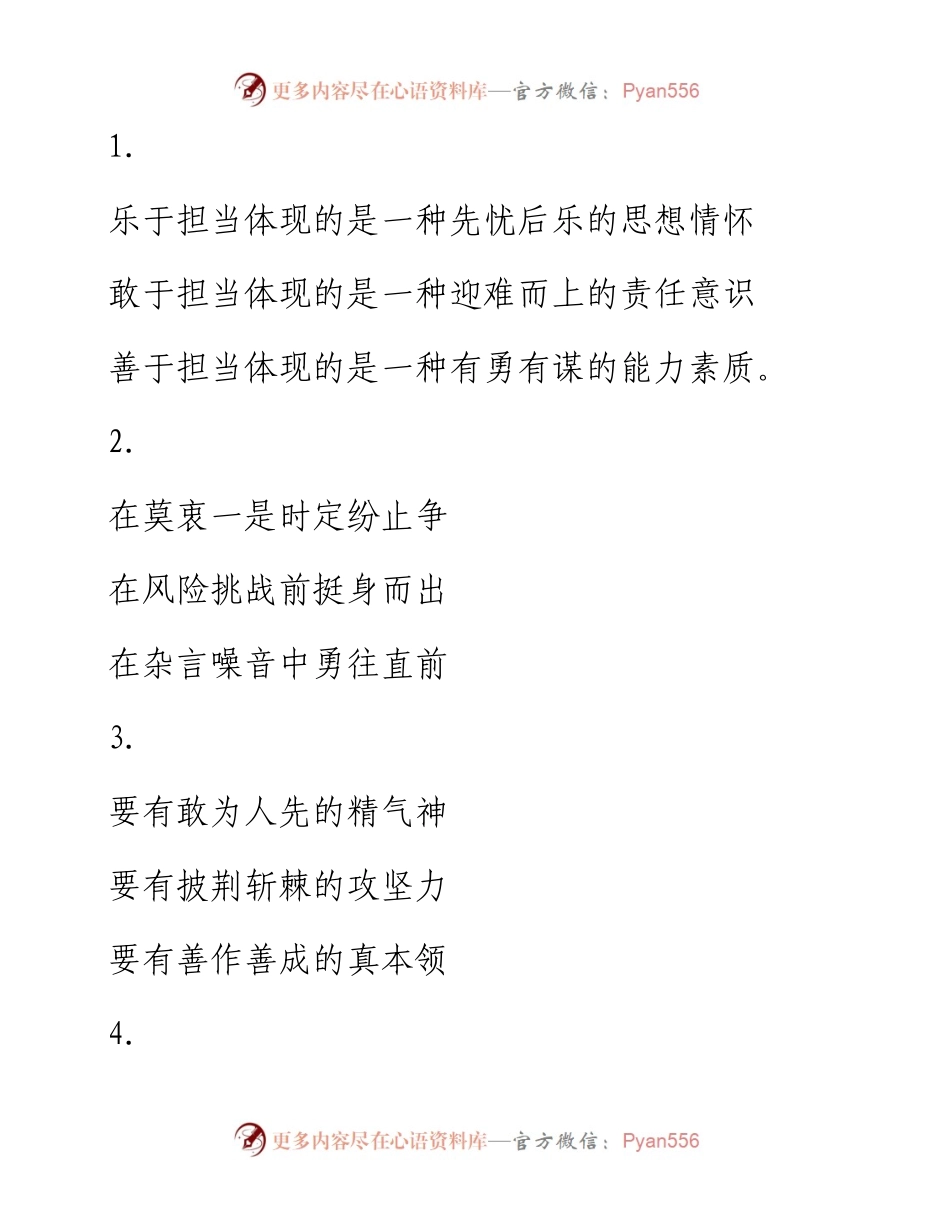 精彩领导讲话写作提纲30例（七）.docx_第1页