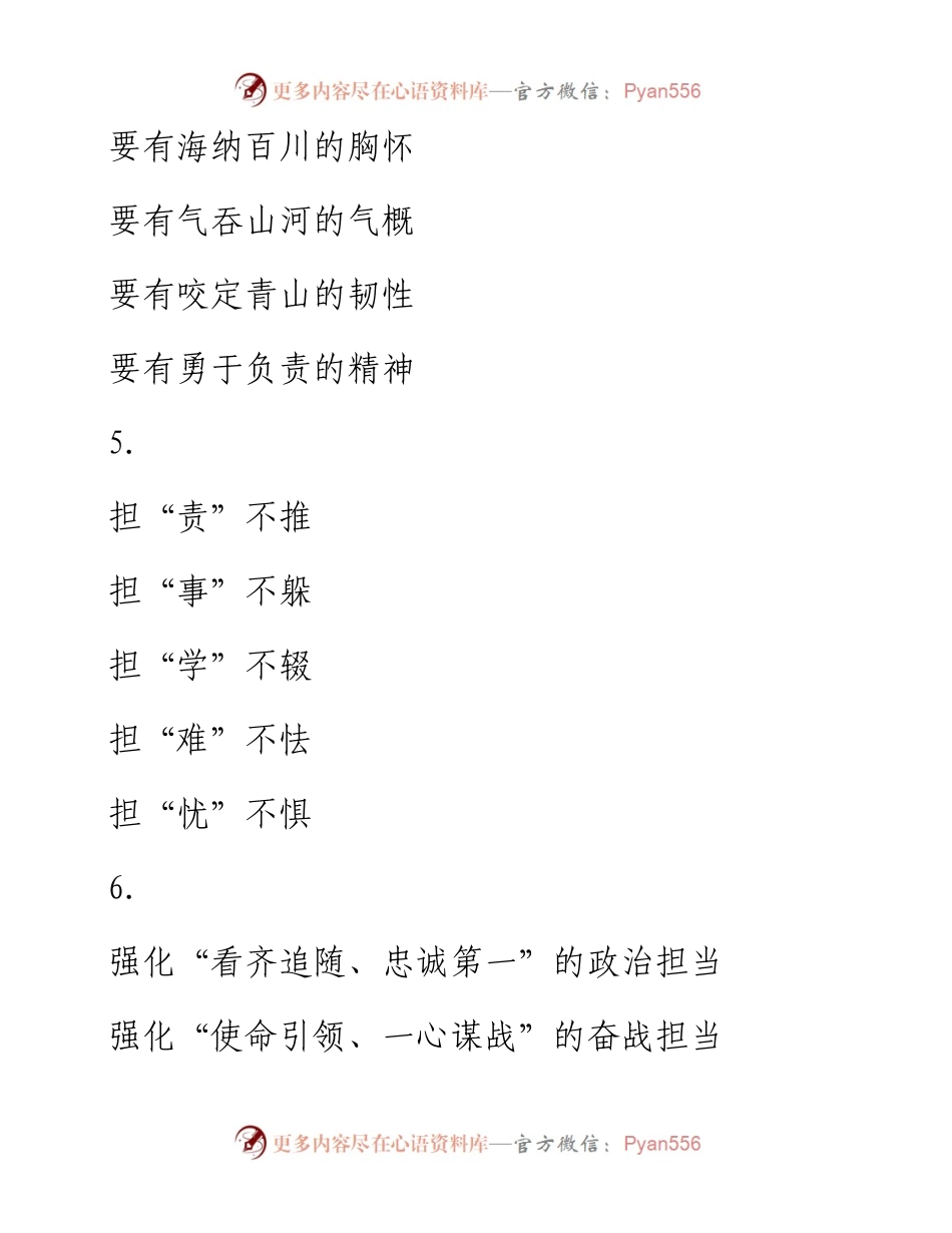 精彩领导讲话写作提纲30例（七）.docx_第2页