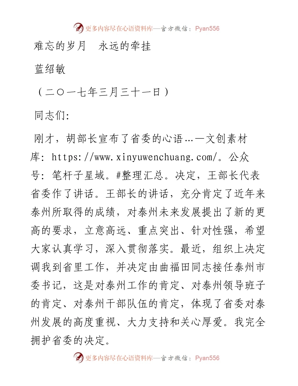 离任讲话：难忘的岁月 永远的牵挂.docx_第1页
