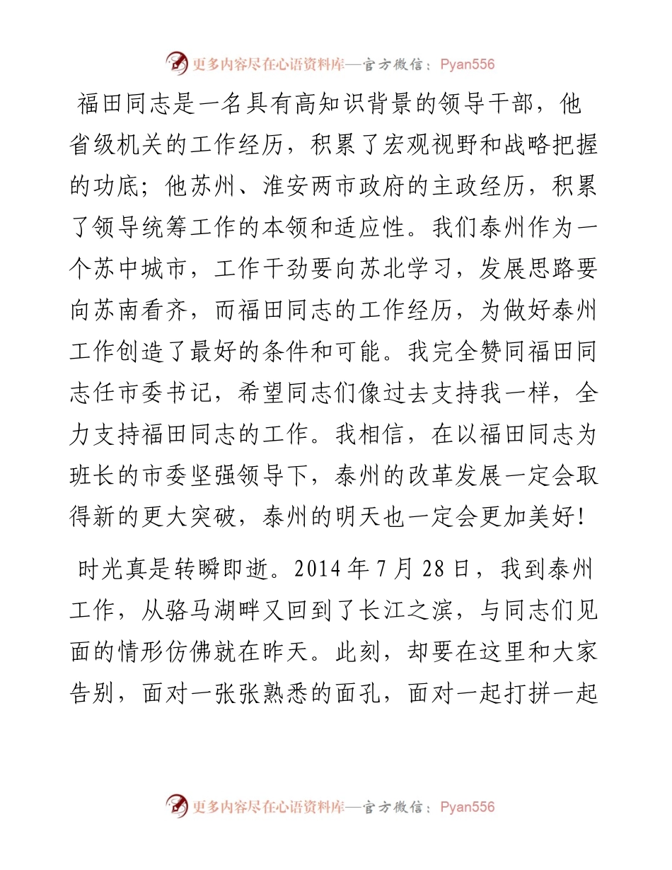 离任讲话：难忘的岁月 永远的牵挂.docx_第2页