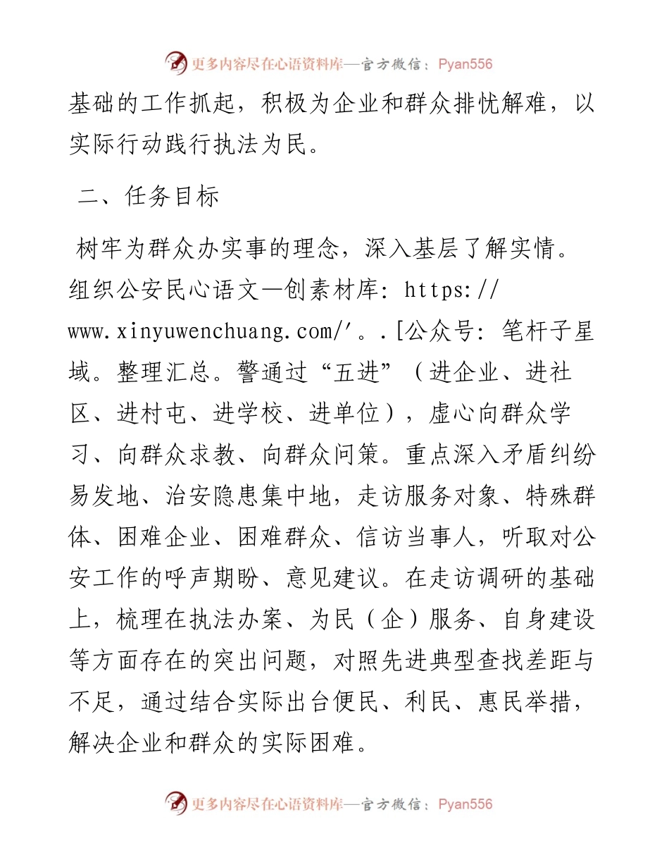派出所政法队伍教育整顿“我为群众办实事”主题活动实施方案.docx_第2页