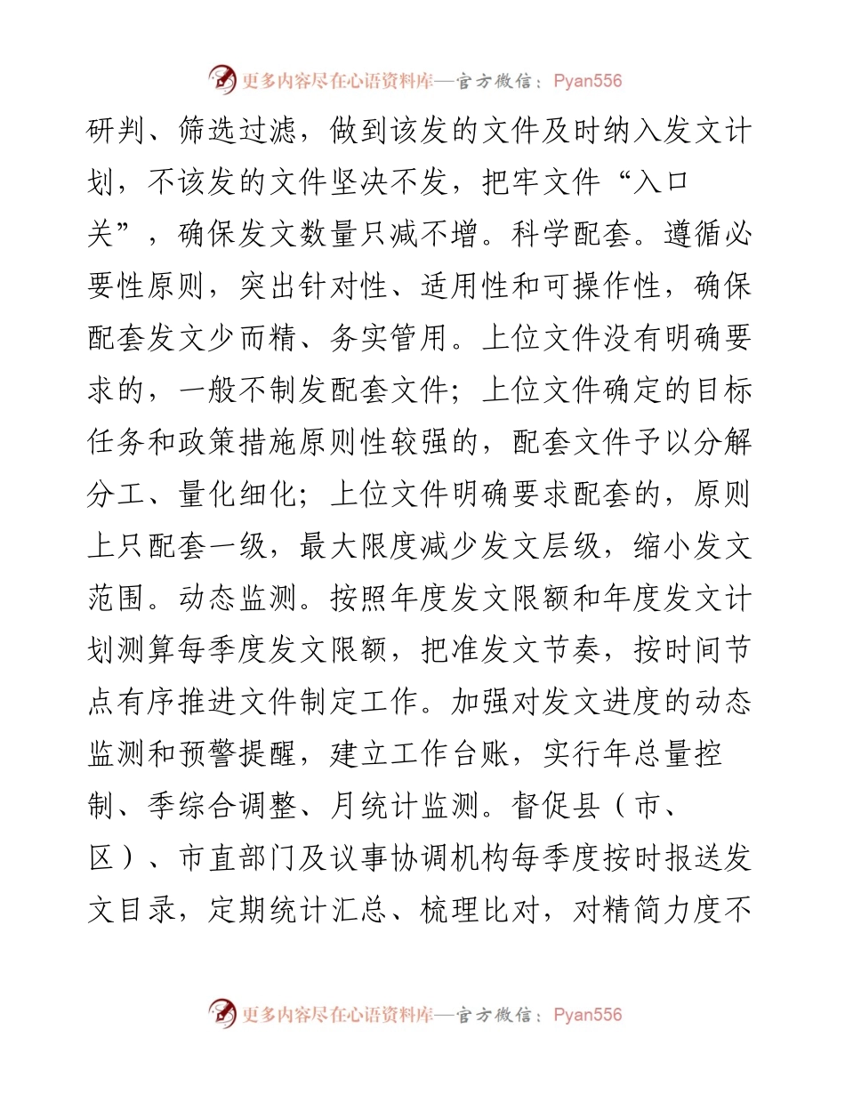 法制办在市级层面基层减负工作专题推进会上的汇报发言.docx_第2页