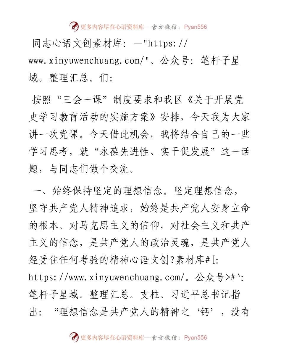 机关党课：永葆先进性、实干促发展.docx_第1页