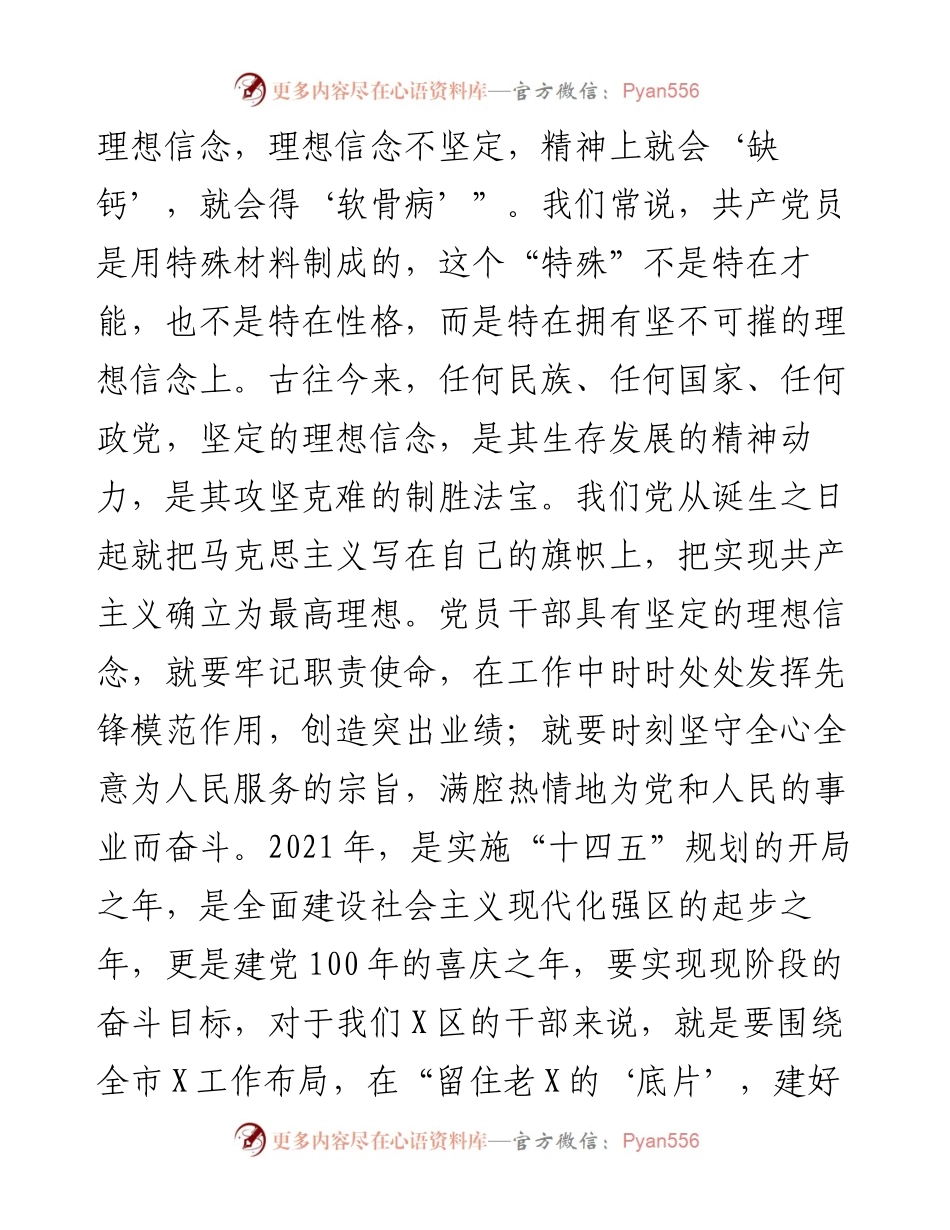 机关党课：永葆先进性、实干促发展.docx_第2页