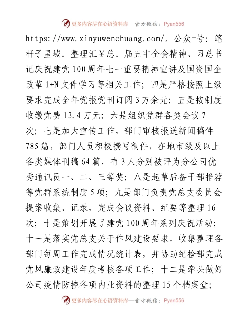 组织人事部工作总结.docx_第2页