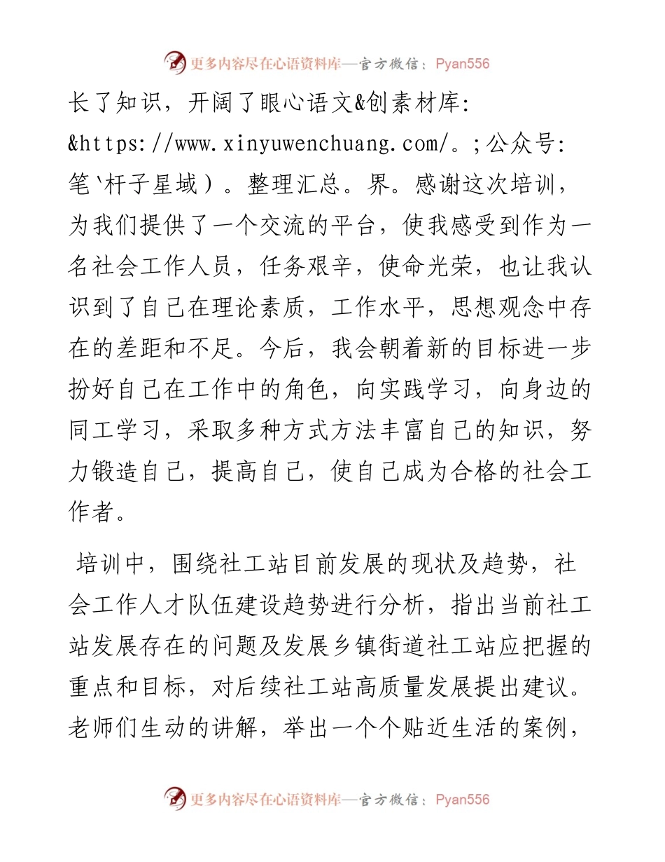 社工培训学习发言材料.docx_第2页