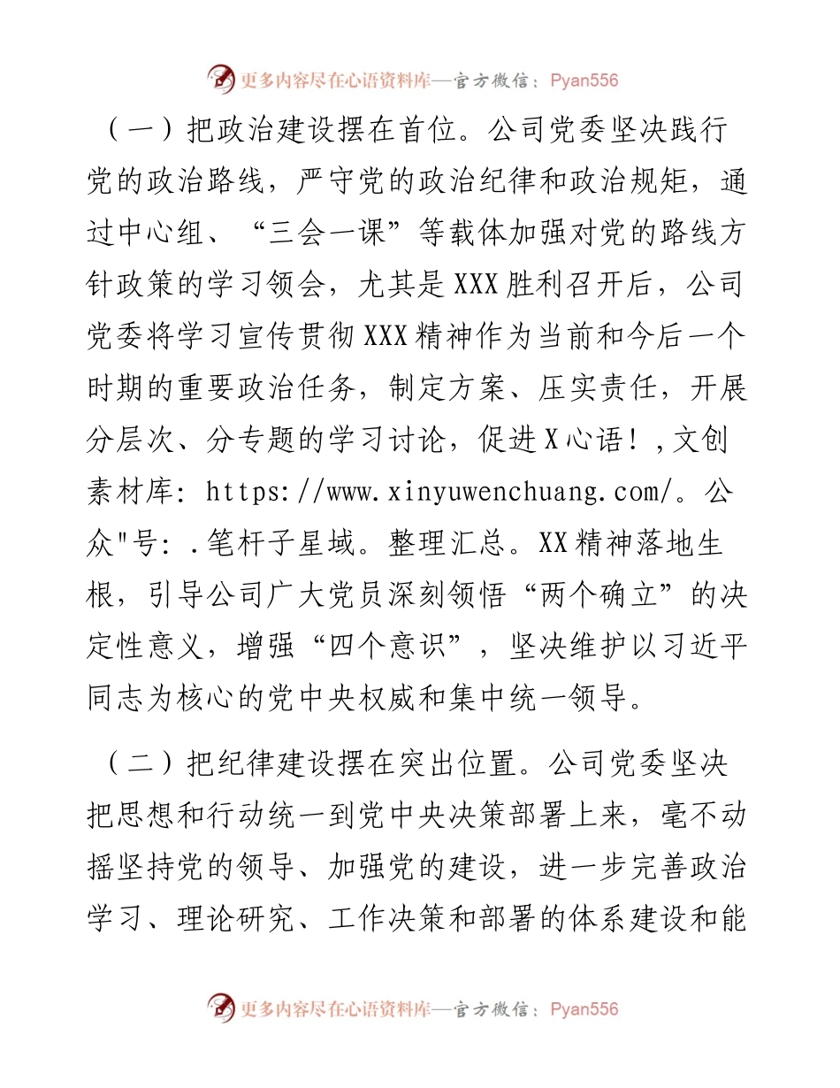 电力公司度全面从严治党工作总结.docx_第2页