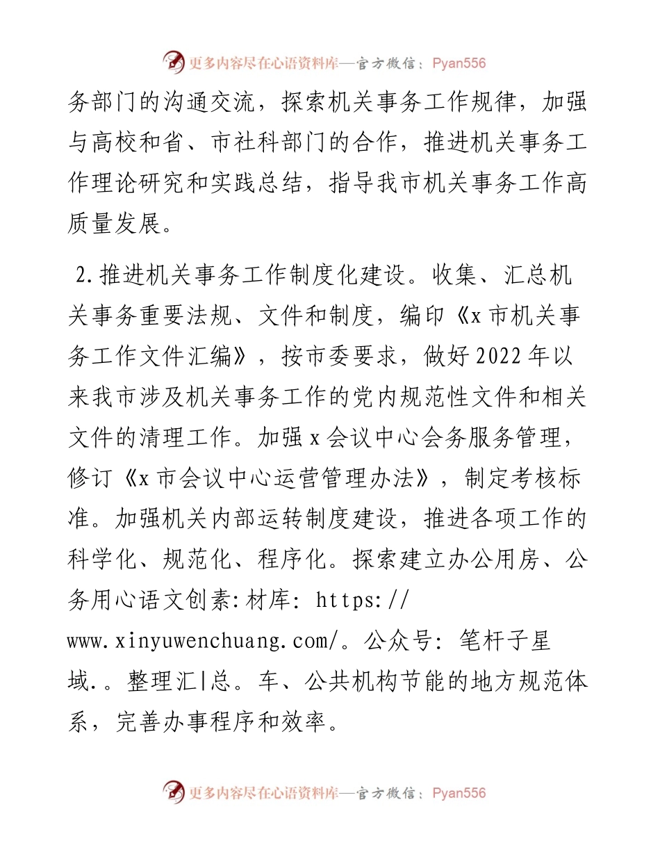 机关事务管理工作要点.docx_第2页