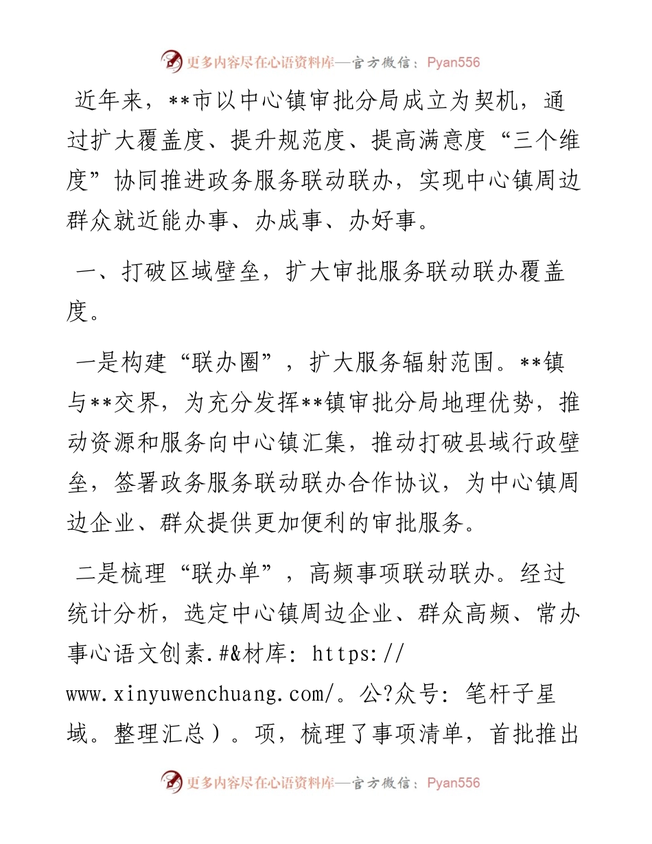深化政务政务服务改革经验材料.docx_第1页