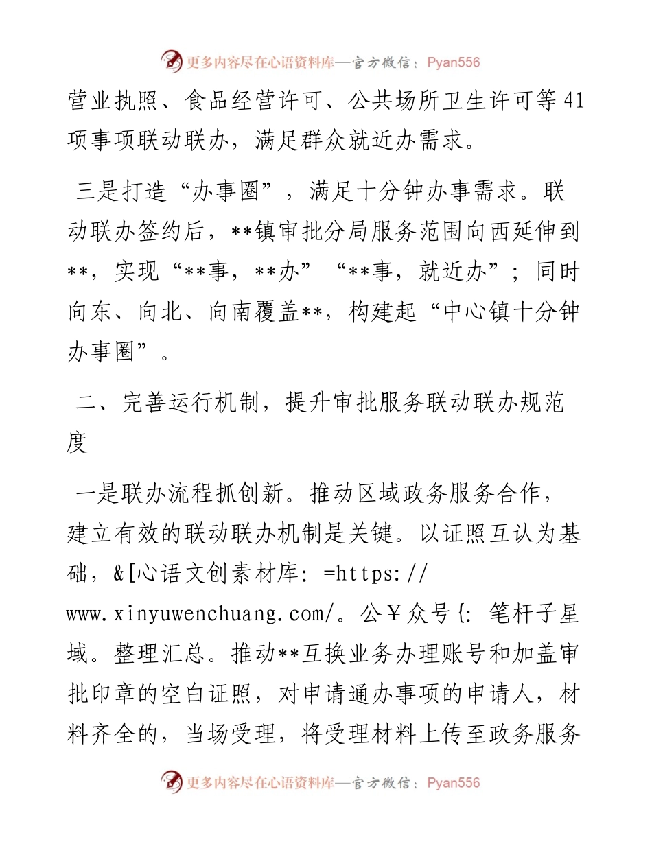 深化政务政务服务改革经验材料.docx_第2页