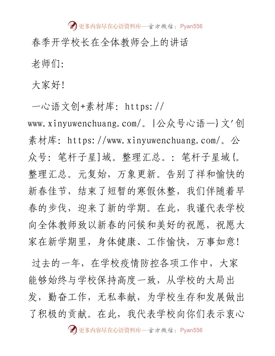 春季开学校长在全体教师会上的讲话.docx_第1页