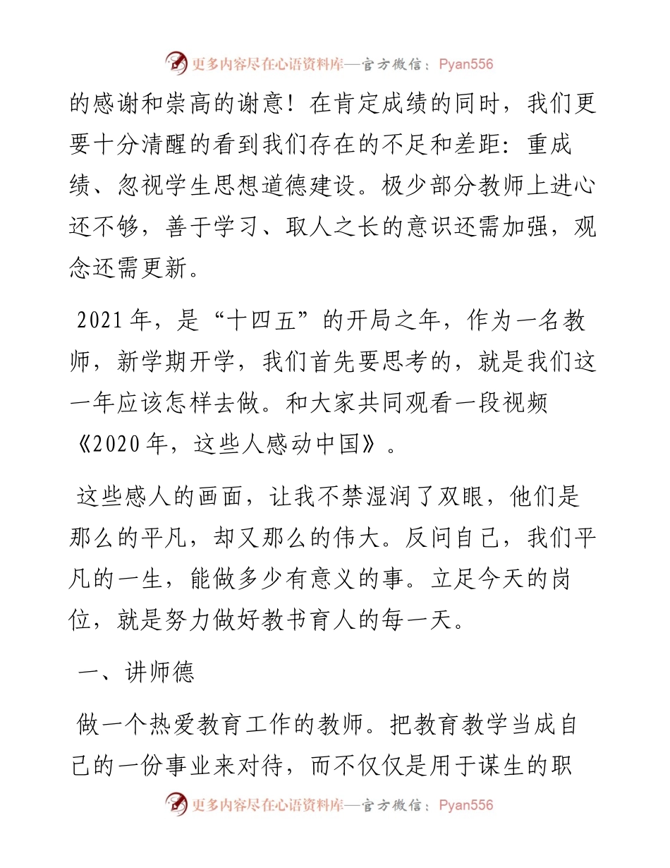 春季开学校长在全体教师会上的讲话.docx_第2页