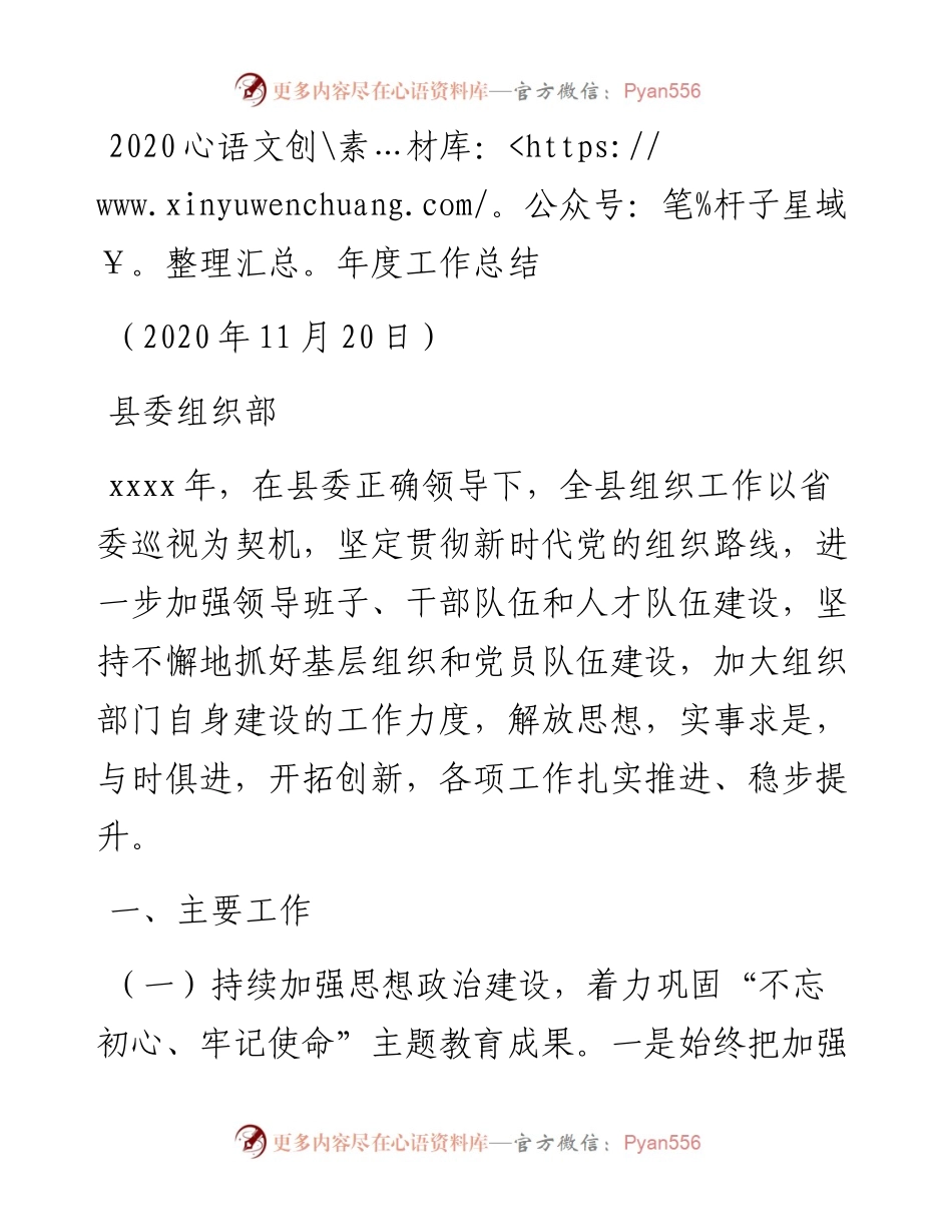 组织部工作总结(1).docx_第1页
