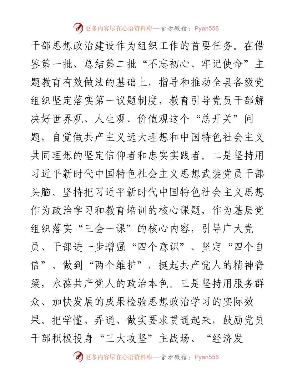组织部工作总结(1).docx_第2页
