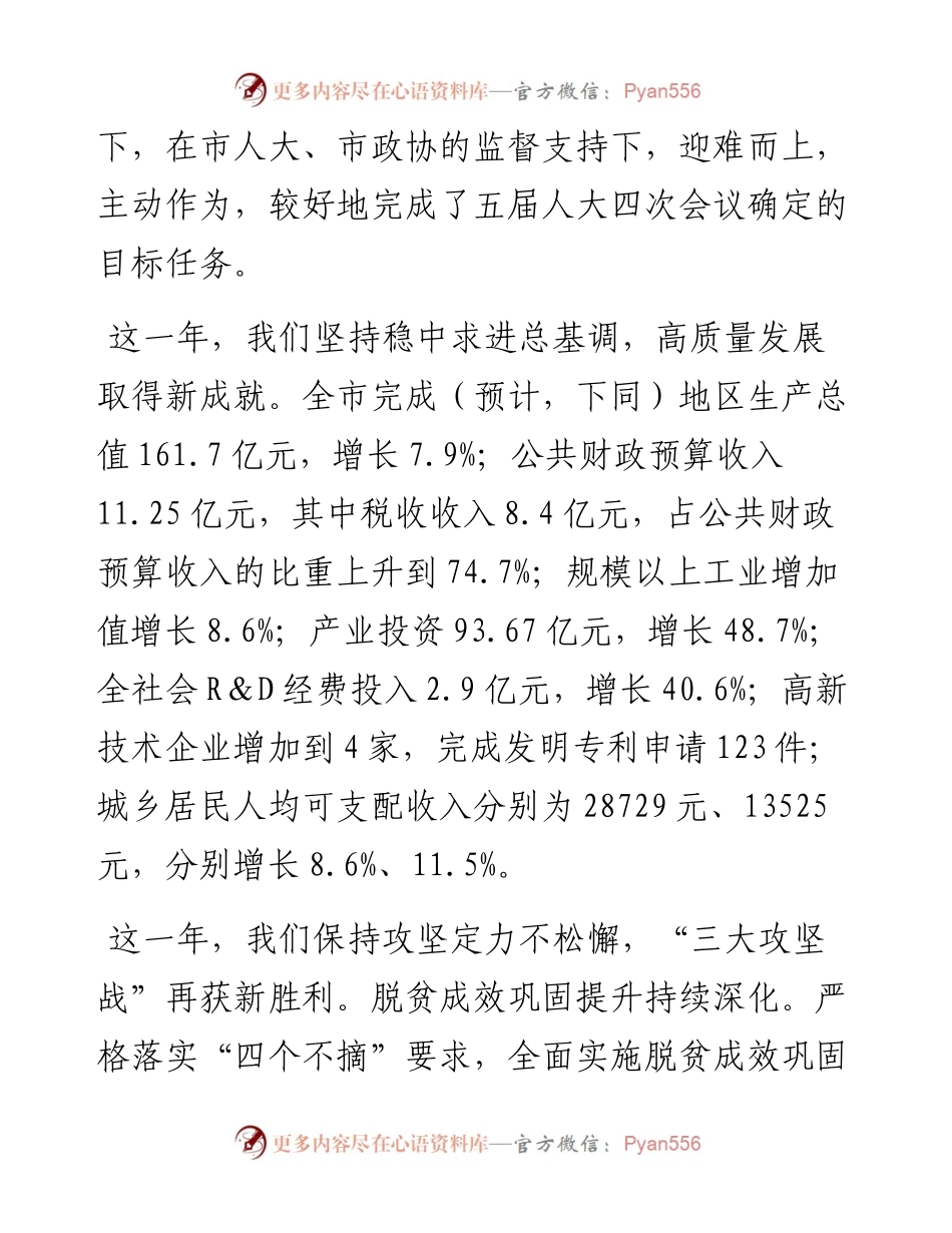 武冈市政府工作报告.docx_第2页
