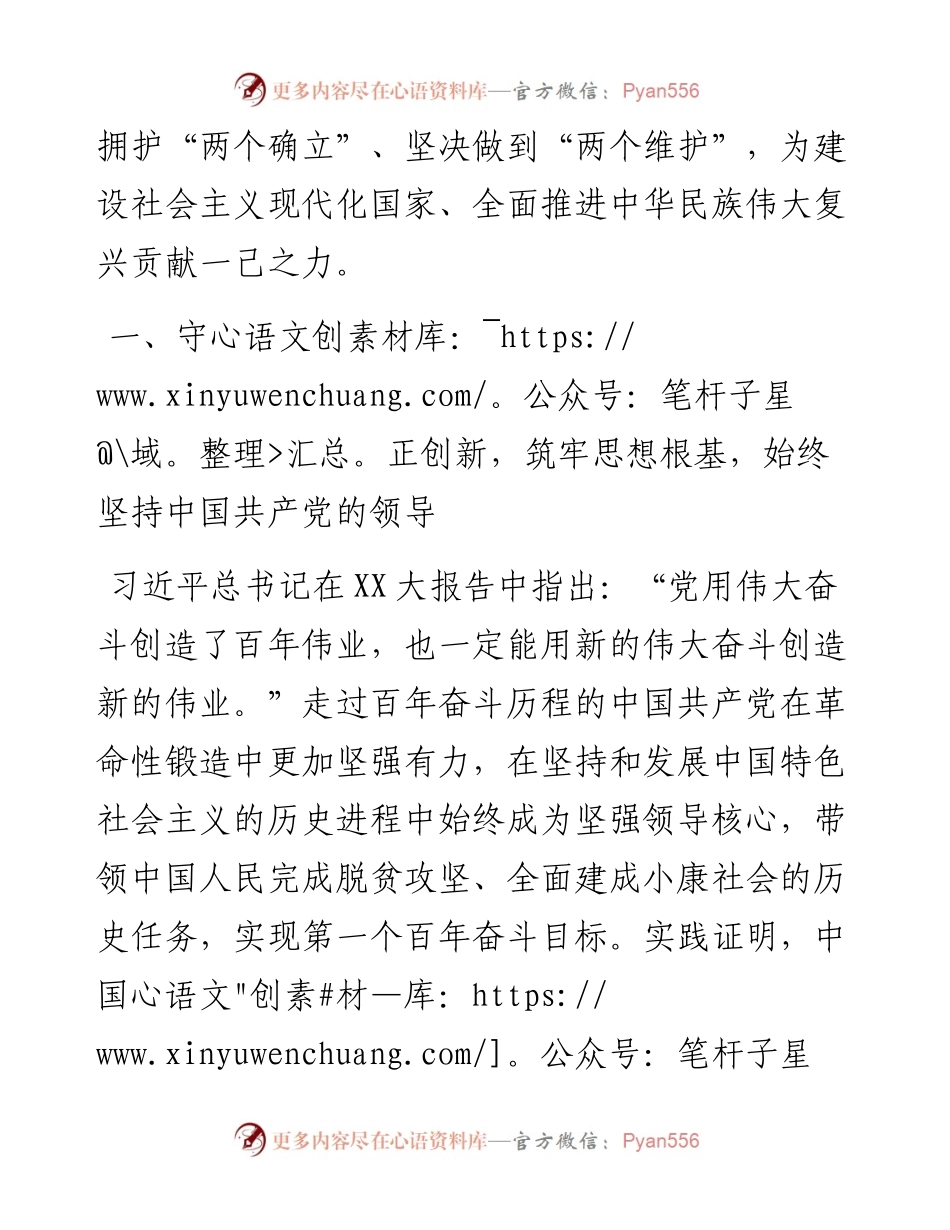 民主党派市委会主委学习二十大心得体会.docx_第2页