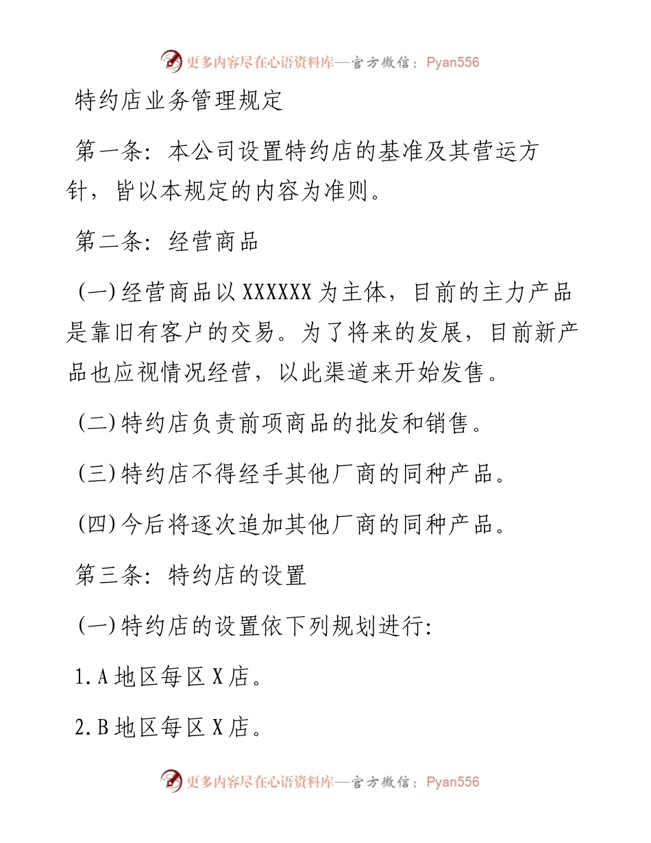 特约店业务管理规定.docx_第1页