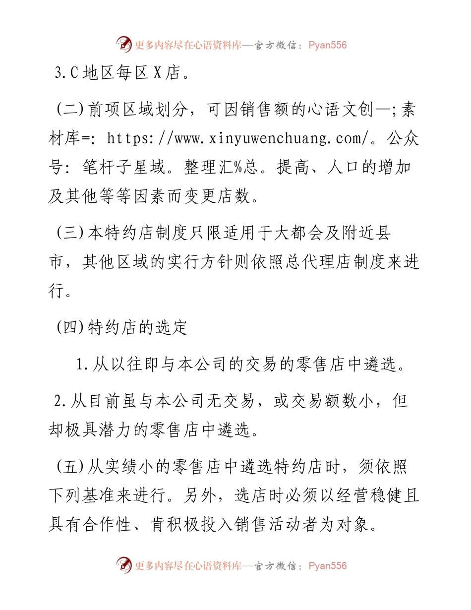 特约店业务管理规定.docx_第2页